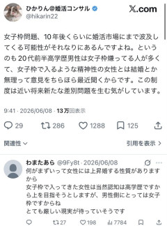 【画像】20代男性「女子枠で入るような精神性の女性とは結婚とか無理」