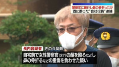 女性警察官の顔を殴り鼻の骨を折る　自称会社役員の男を逮捕　容疑者「事実無根です」－　千葉県松戸市　  [7/12]