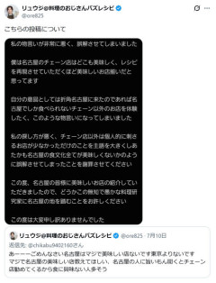 【悲報】リュウジの名古屋発言、思ったより燃えてる