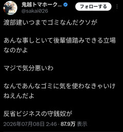 有吉弘行、鬼越トマホーク良ちゃん（渡部建にゴミと言う）に相当怒ってる模様