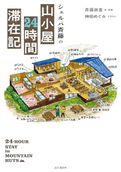 【朗報】夏の山小屋バイト、めちゃくちゃアツくて草ｗｗｗｗ