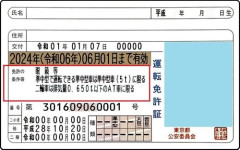 【悲報】どうせお前らの運転免許って〇〇限定とか〇〇に限るとか付いてんだろダセェーｗｗｗｗｗｗｗｗｗｗ
