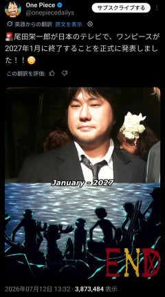 【画像】尾田栄一郎「ワンピースは2027年1月に終わります」