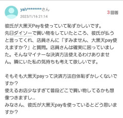 【悲報】女さん「彼氏が変な電子決済使ってて恥ずかしいの！」