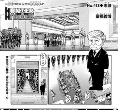 【ハンターハンター】413話 感想...忠誠