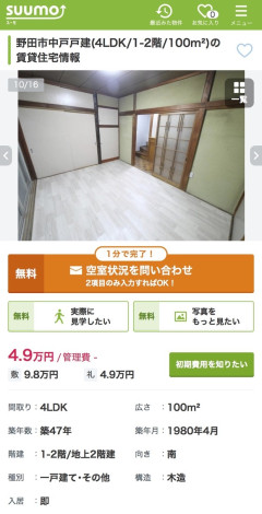 【賃貸】いい部屋みつけた！！！