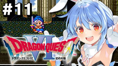 【可愛いぺこらが始まる】兎田ぺこらのドラゴンクエストVI完全初見プレイ