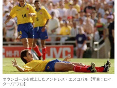 ◆W杯◆94年アメリカW杯　コロンビア代表、命を奪った「最悪の惨劇」帰国後に…銃弾12発「オウンゴールをありがとう」