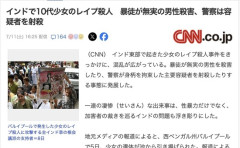 【インド】少女が性的暴行され死亡、暴徒が無実の男性を集団でリンチして殺害する