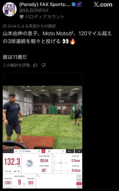 【悲報】平良海馬、山本由伸の11歳の息子にされる
