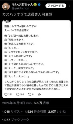 【議論】スーパーのレジでのやり取り、カスハラか否かでネット大激論ｗｗｗｗ
