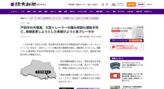 【外環道】大型トレーラーが急ブレーキ→積み荷の鉄骨材が崩れ運転席を押し潰す→運転手死亡
