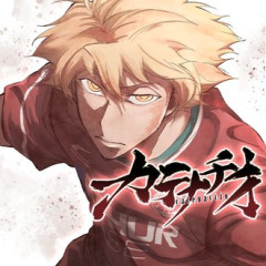 カテナチオという漫画www