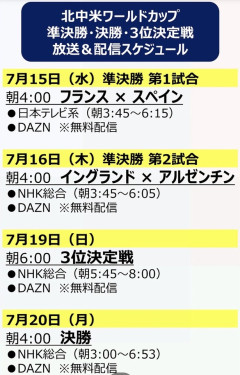 【速報】FIFAワールドカップ準決勝・決勝の地上波テレビ放送＆生配信スケジュールが決定キターｗｗｗｗｗｗ