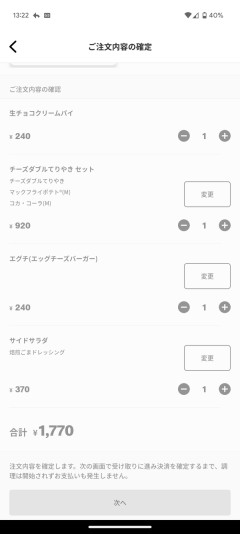 我、マクドで昼食を楽しみ絶望する・・・