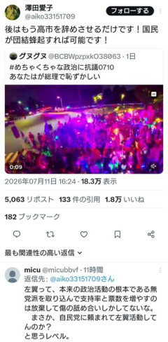パヨク「後はもう高市を辞めさせるだけです！国民が団結蜂起すれば可能です！」  [7/12]