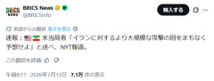 【速報】米当局者「まもなくイランに対するより大規模な空爆が行われる見通し」NYT報道