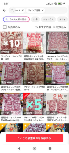 【朗報】ジャンプ付録のワンピースカード、全然売れずメルカリで値下げチキンレースwwwwwwwww