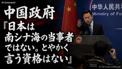 【速報】中国政府が声明発表 怒りが止まらん模様「仲裁裁判所の判断は違法かつ無効で拘束力のない紙くず。後日本、お前黙っとけ調子乗んな」