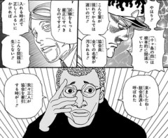 【ハンターハンター】ここのこいつらの噛ませ犬感本当好き