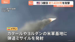 イラン革命防衛隊、湾岸諸国にある米空軍基地に弾道ミサイル発射！