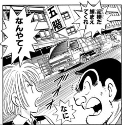 こち亀暗黒期の象徴は大阪だと思ってた