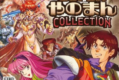 【予約開始】Switch/PS5『SUPER やのまんCOLLECTION』、Amazonで予約スタート！　『ソングマスター』や『フェーダ』など3本＋初回生産限定でGBの超高額レアソフト『ペンタドラゴン』付属