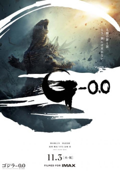 【映画】『ゴジラ-0.0』新キャストに田中泯！　吉岡秀隆、山田裕貴、佐々木蔵之介、安藤サクらも続投決定　特報映像解禁