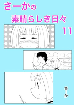 【画像】この漫画のJS「コンビニに行くと時代に乗り遅れた人を見ることが出来る。それはコイツだ！」ﾄﾞﾝｯ！