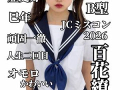 【画像】中1ミスコン参加女子さん、攻めすぎている件