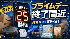 Amazonプライムデー最終日！「Prime会員じゃなくても無料体験で買えるぞ」「次は来年」物価は必ず上がる今がチャンス
