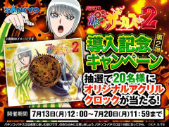 Lからくりサーカス2の導入記念キャンペーン第2弾が開催！本スレでは筐体の感想が多い…！！