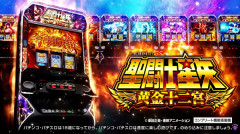 【新台】SANYO「L聖闘士星矢 黄金十二宮」WebCM公開！黄金聖闘士との激闘が蘇る！！！