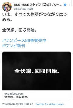 【悲報】ワンピース公式さん、「全伏線、回収開始。」を宣言してから6年余りが経過……………………
