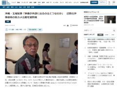【速報】玉城デニー「ああいう映像が外部に出るというのはそもそもどうなのか、と、言う訳でコメントは特に差し控えねばならない」