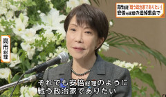 【悲報】高市早苗「安倍総理のように戦う政治家であらねばならない」