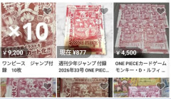 【朗報】ジャンプ付録のワンピースカード、全然売れずメルカリで値下げチキンレース開始ｗｗｗｗｗｗｗ