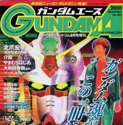 ガンダムエースが25年続いたのって創刊当初を考えると少し意外だよな