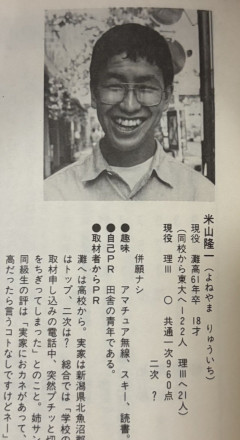 【画像あり】米山隆一さんの18歳時代、どう見ても35歳