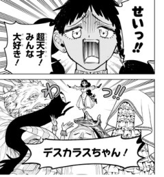 【魔男のイチ】みんな大好き