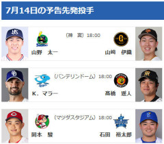 【公示】DeNA昇格・抹消なし　7/14(火)の予告先発（C-DB）岡本駿×石田裕太郎