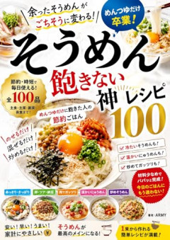【悲報】夫「昼はそうめんでいいよ」女さん「ｷﾞｬｵｵｵｵｵｵｵｵﾝ！」←これが炎上した理由ｗｗｗｗ