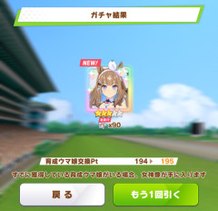【ウマ娘】キャラで天井連れてかれるとちょっと凹むよな