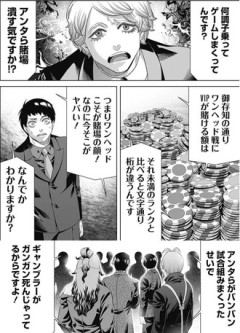 【ジャンケットバンク】ギャンブラー死にすぎ問題