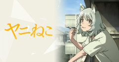 【朗報】アニメヤニねこ、大物アニメ監督達がこぞって注目している模様