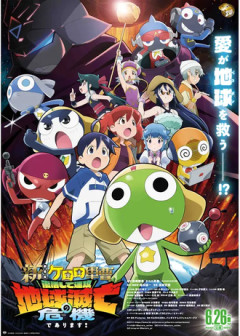 ケロロ映画見てきた