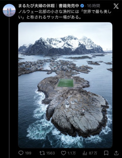 【画像】ノルウェーの田舎のサッカー場がこちらｗｗｗ