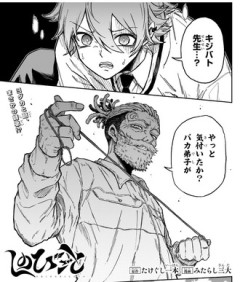 【しのびごと】89話 感想...ヒバリさんは可愛い