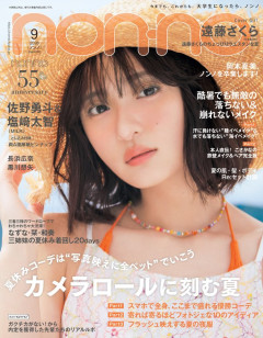 【乃木坂46】non-no表紙のさくちゃんが良すぎる！！
