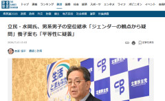 【皇位継承】立憲民主党、唯一無二の絶対的条件を「それ」と表現、ジェンダーの観点からも日本の考え方を是正していくべきと暴論